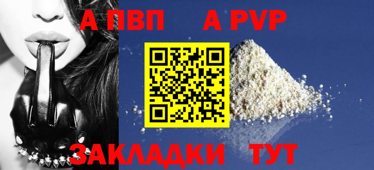 Отрадное  Alfa_PVP  А ПВП крисы CK  Вход с VPN  Альфа ПВП мука 
