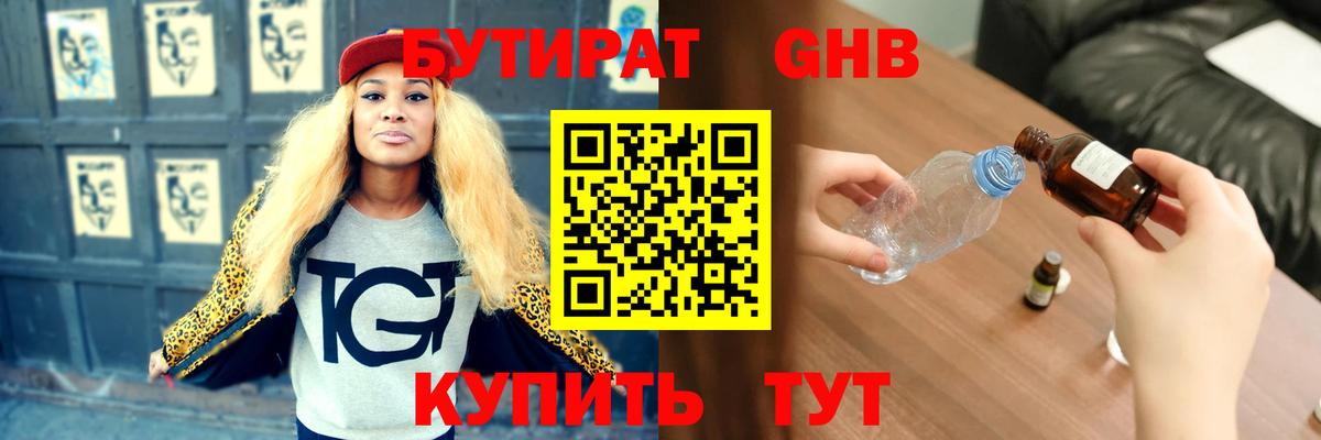 БУТИРАТ 1.4BDO  Вход с VPN  БУТИРАТ  Отрадное 