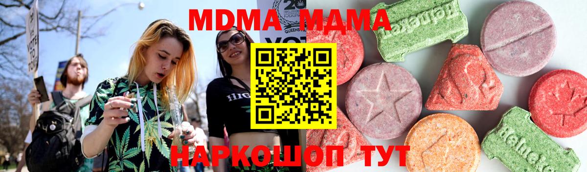МДМА  МДМА молли  Вход с VPN  Отрадное 