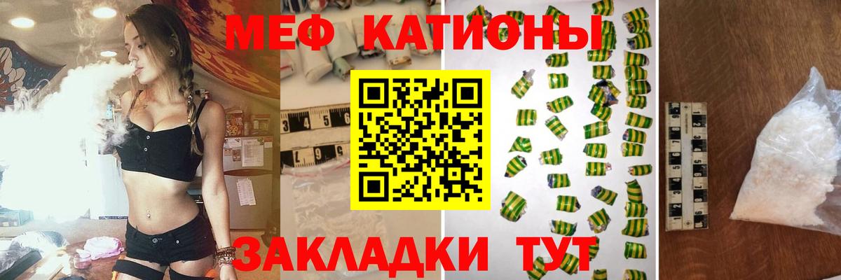 Меф мяу мяу мука Отрадное