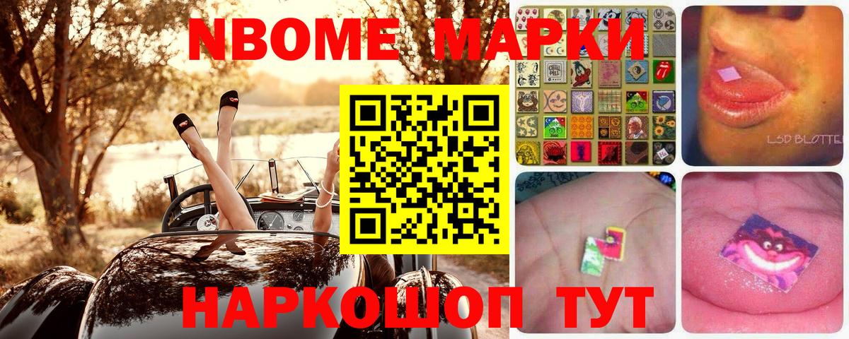 Марки 25I-NBOMe 1,5мг Отрадное