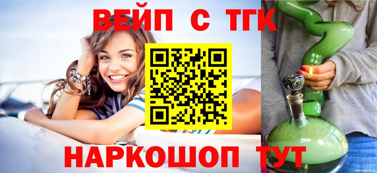 ТГК вейп с тгк Отрадное
