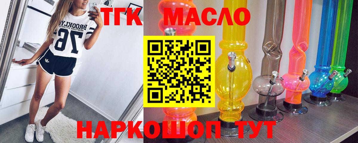 магазин продажи   Вход с VPN  Отрадное  Дистиллят ТГК Wax  Дистиллят ТГК THC oil 